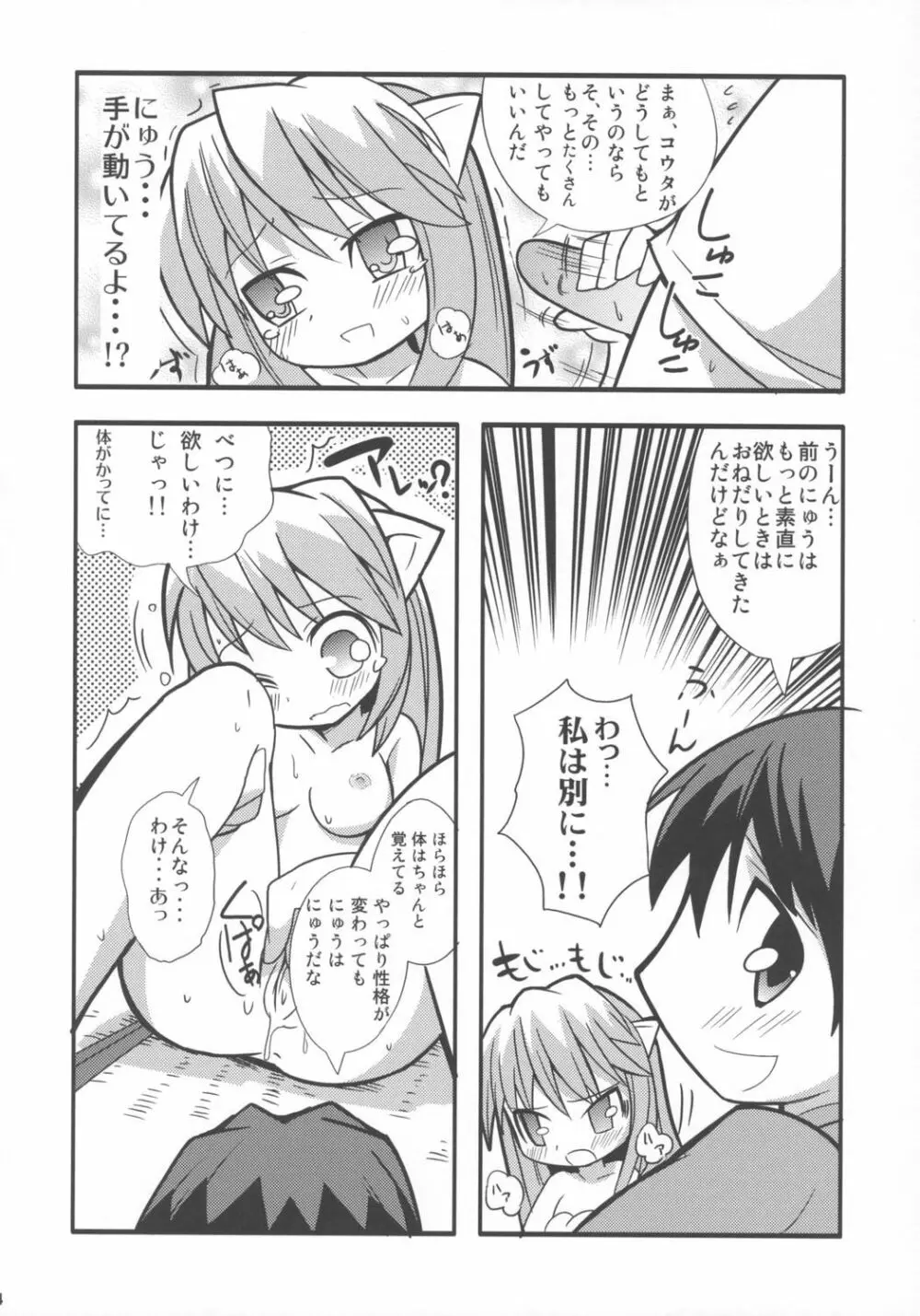 すきすき☆エルフェンリート Page.15