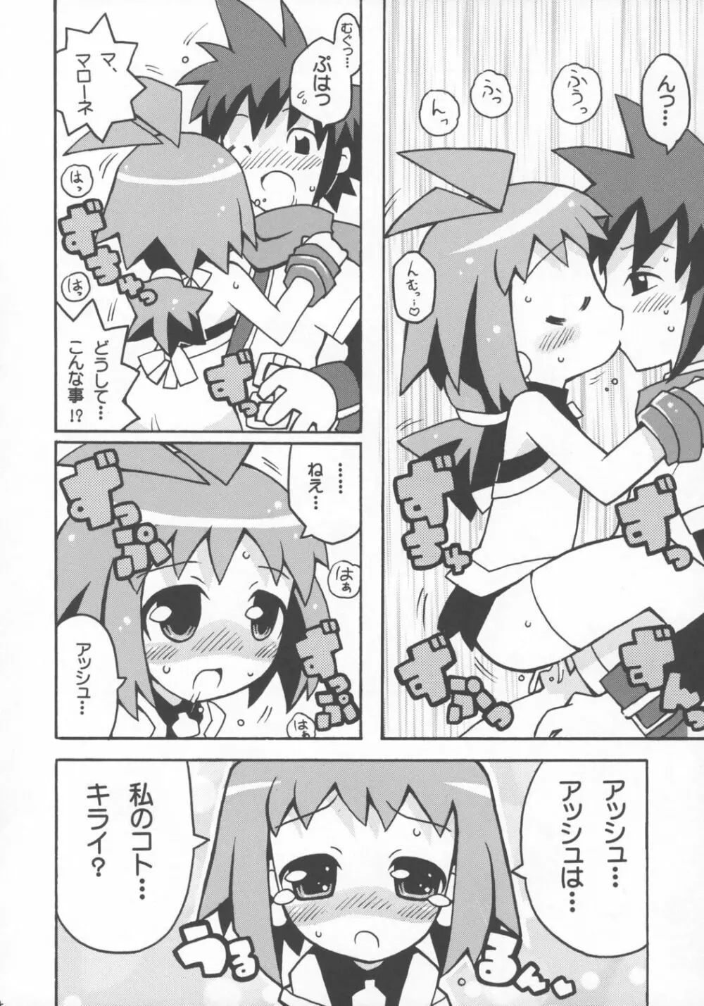 すきすき ふぁんとむぶれいぶ Page.5