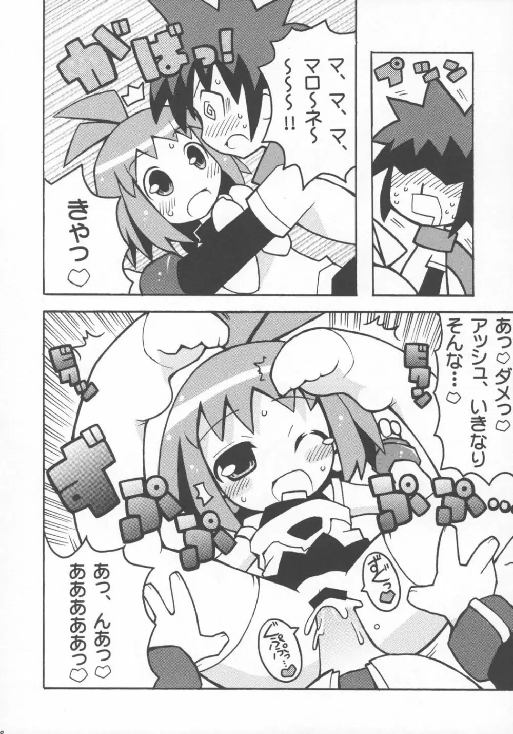 すきすき ふぁんとむぶれいぶ Page.9