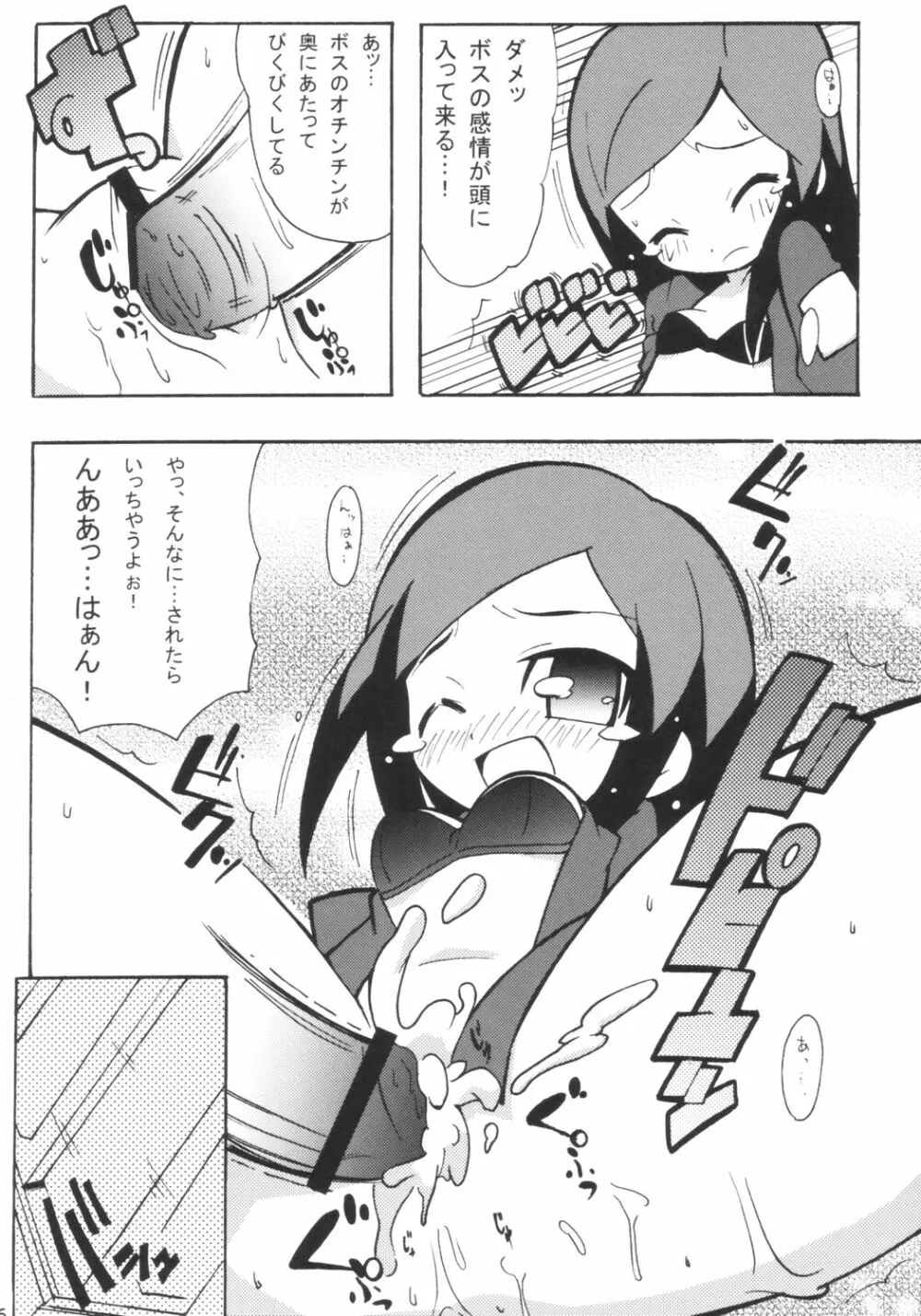 すき☆すきツインカムエンジェル Page.17