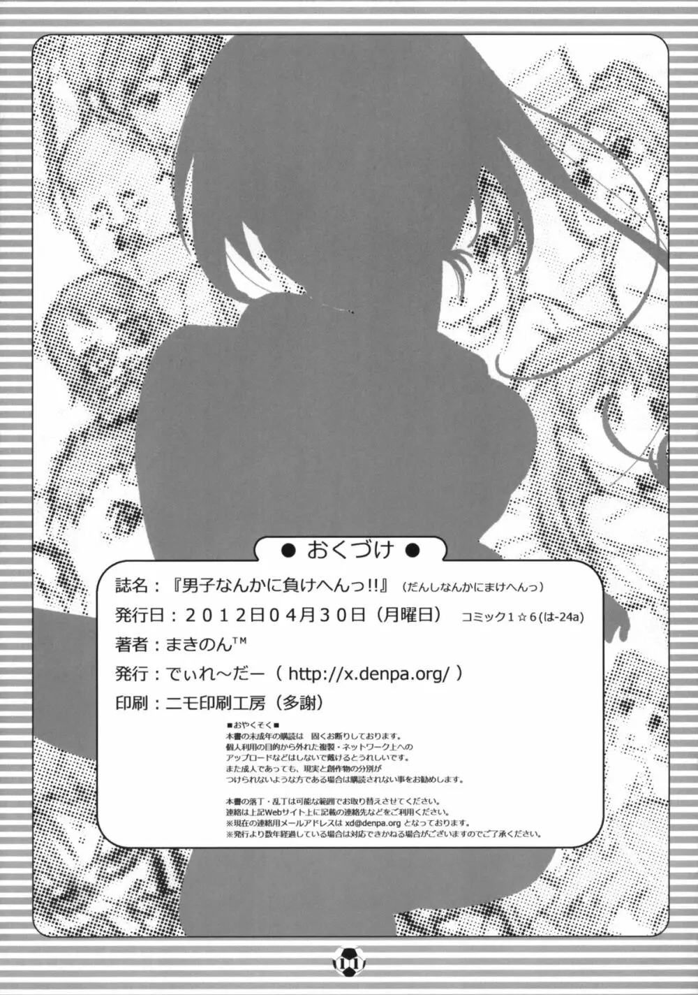男子なんかに負けへんッ!! Page.10