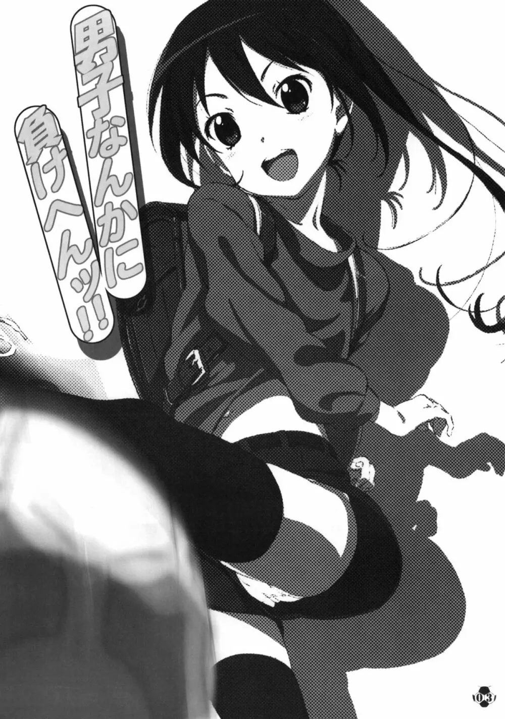 男子なんかに負けへんッ!! Page.2