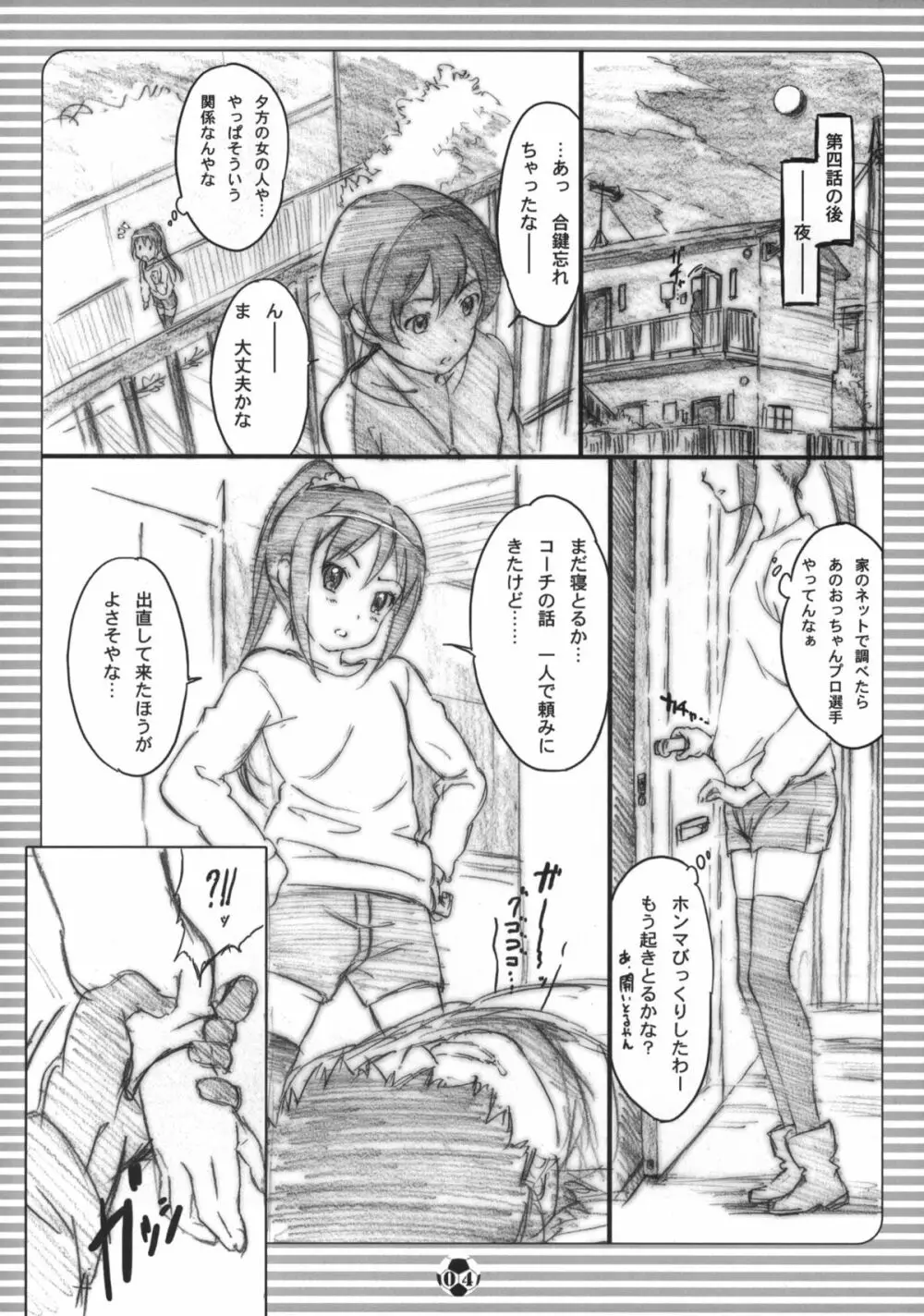 男子なんかに負けへんッ!! Page.3