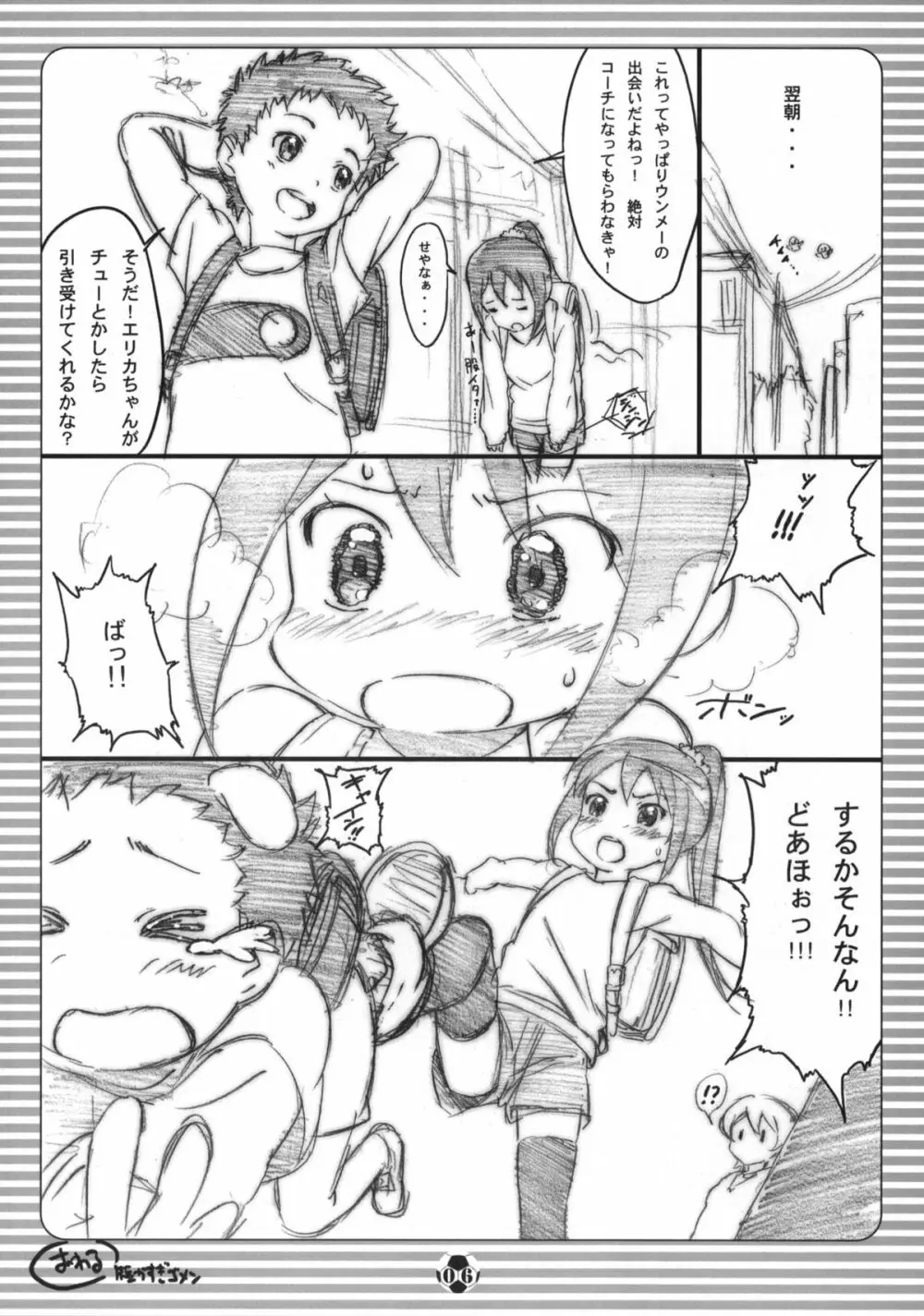 男子なんかに負けへんッ!! Page.5