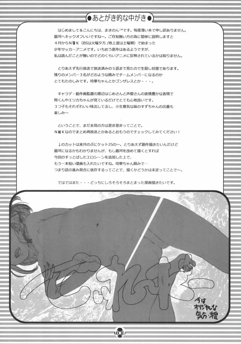男子なんかに負けへんッ!! Page.7