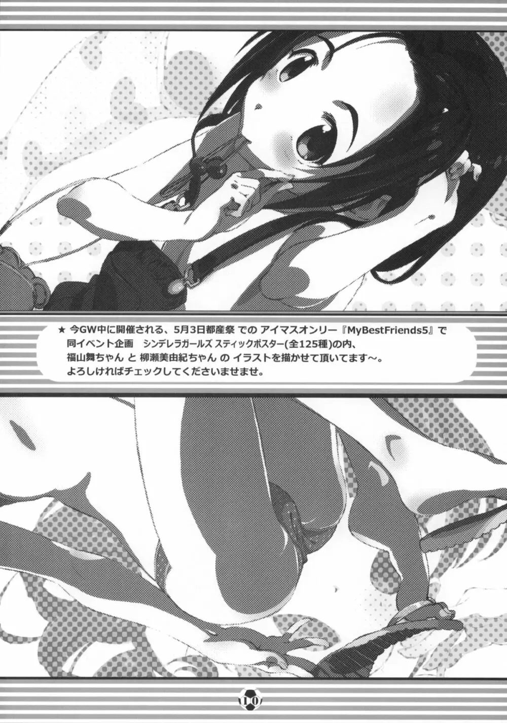 男子なんかに負けへんッ!! Page.9