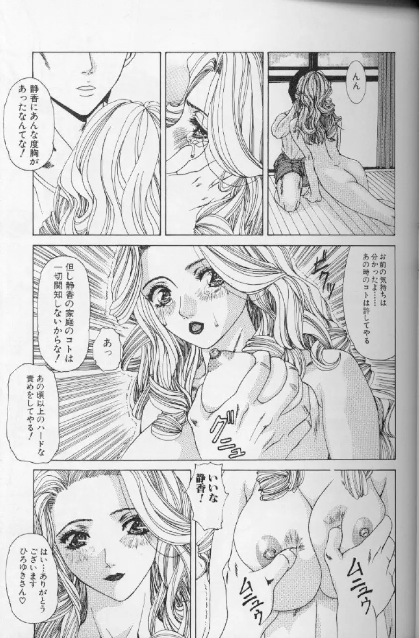 発情牝の淫臭 Page.38