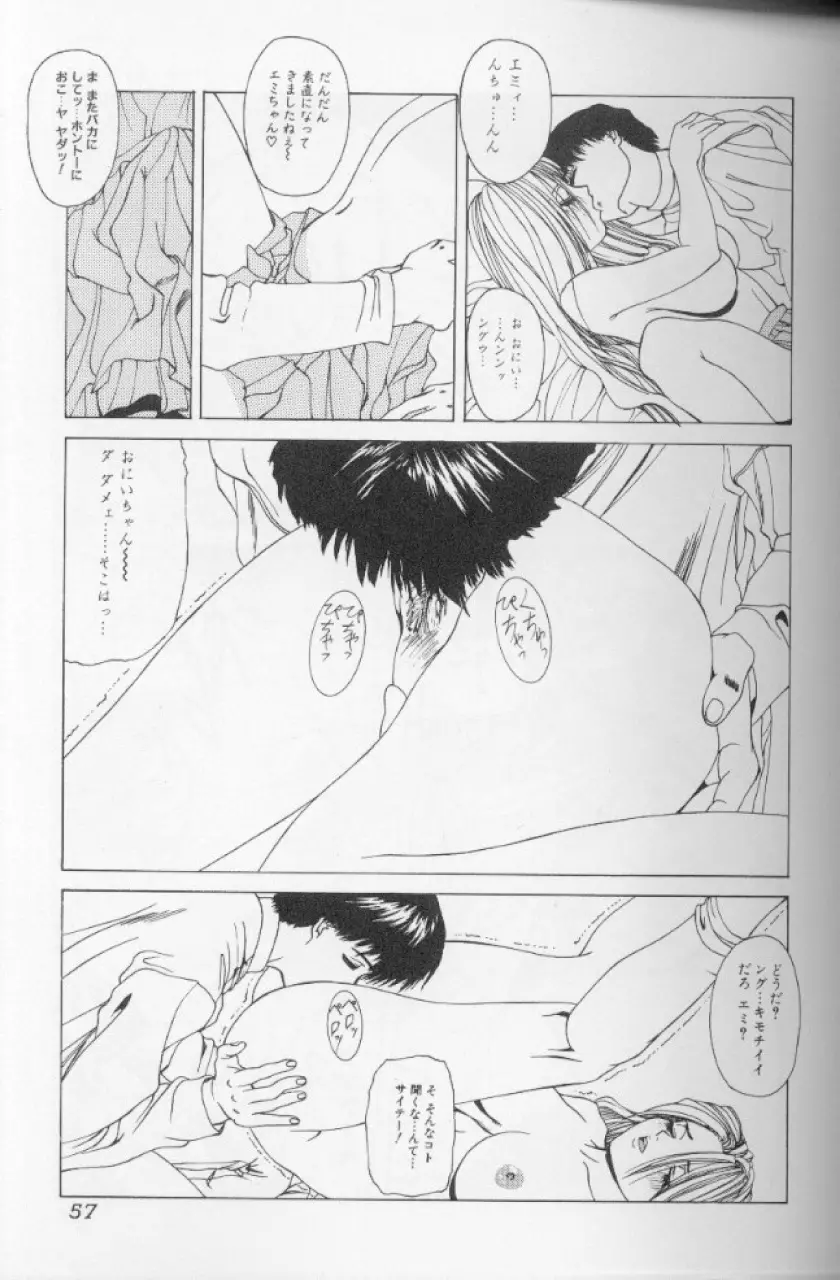 発情牝の淫臭 Page.56