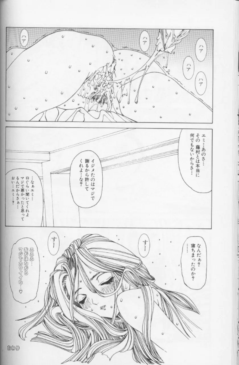 発情牝の淫臭 Page.61