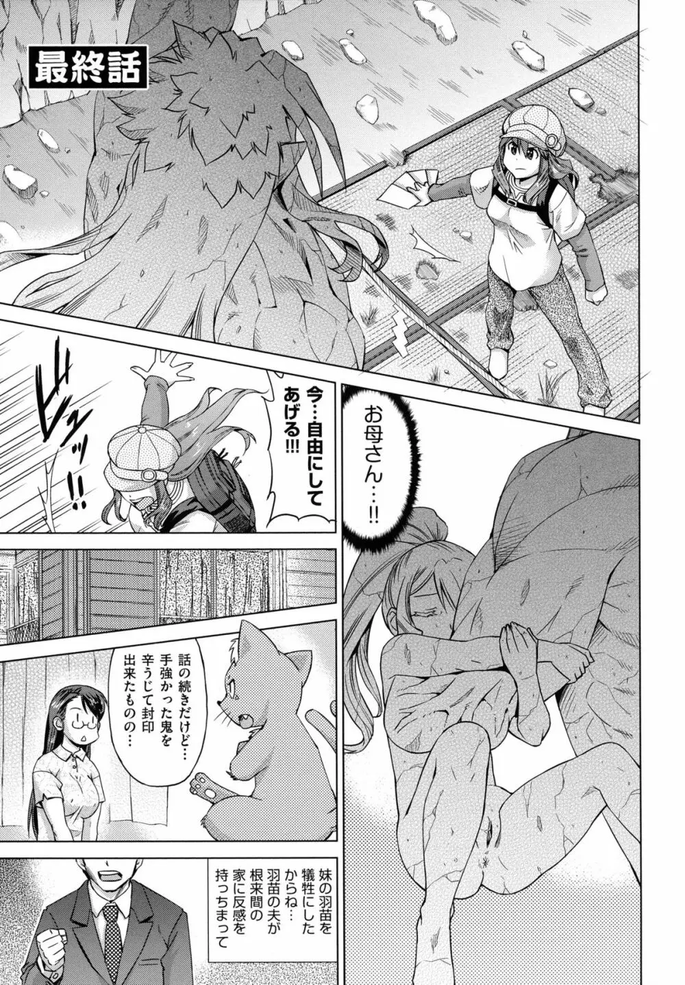 ねこみこっ！ Page.171