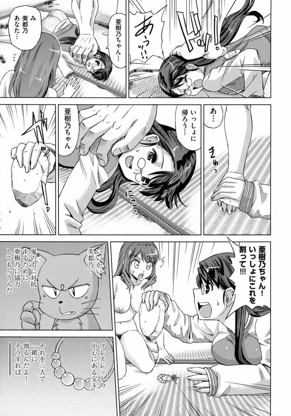 ねこみこっ！ Page.195