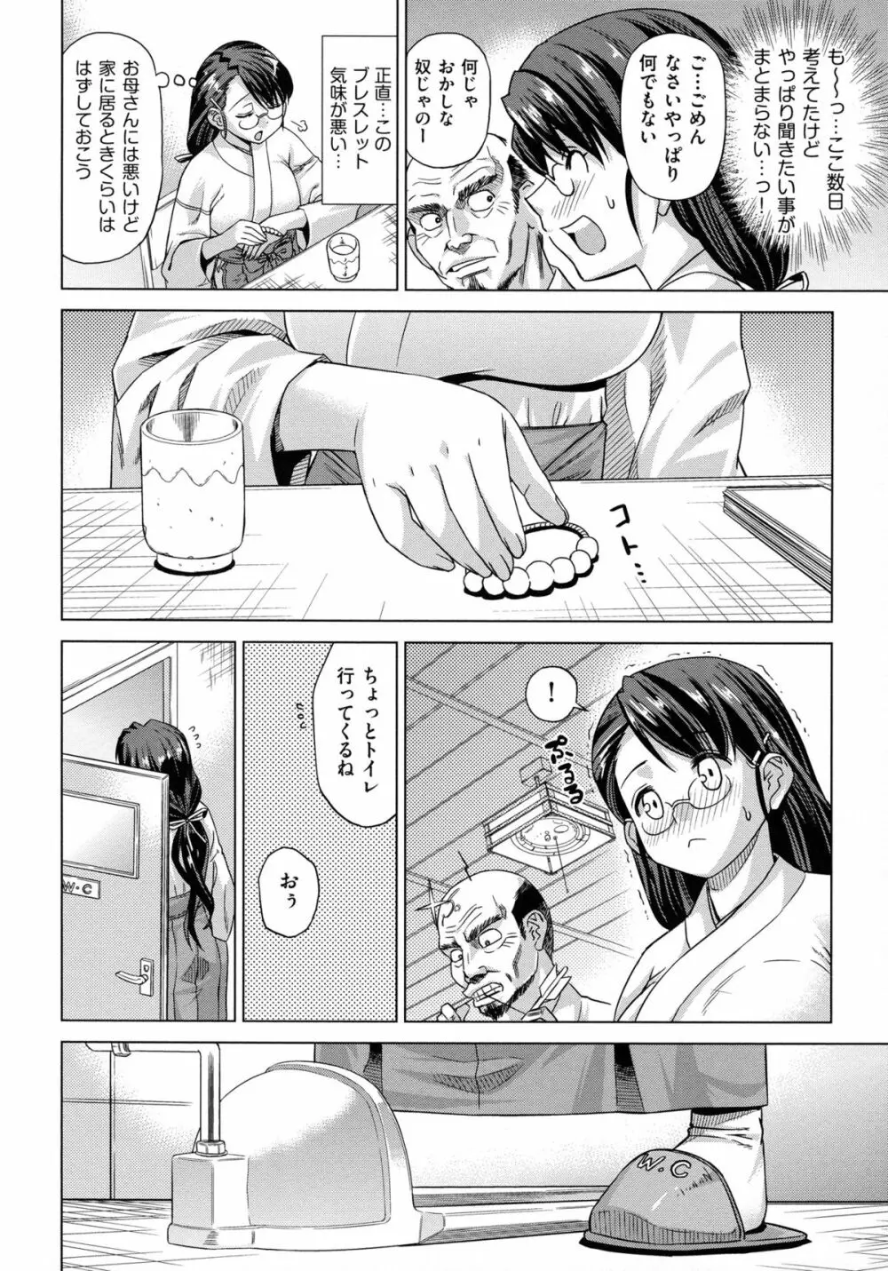 ねこみこっ！ Page.64