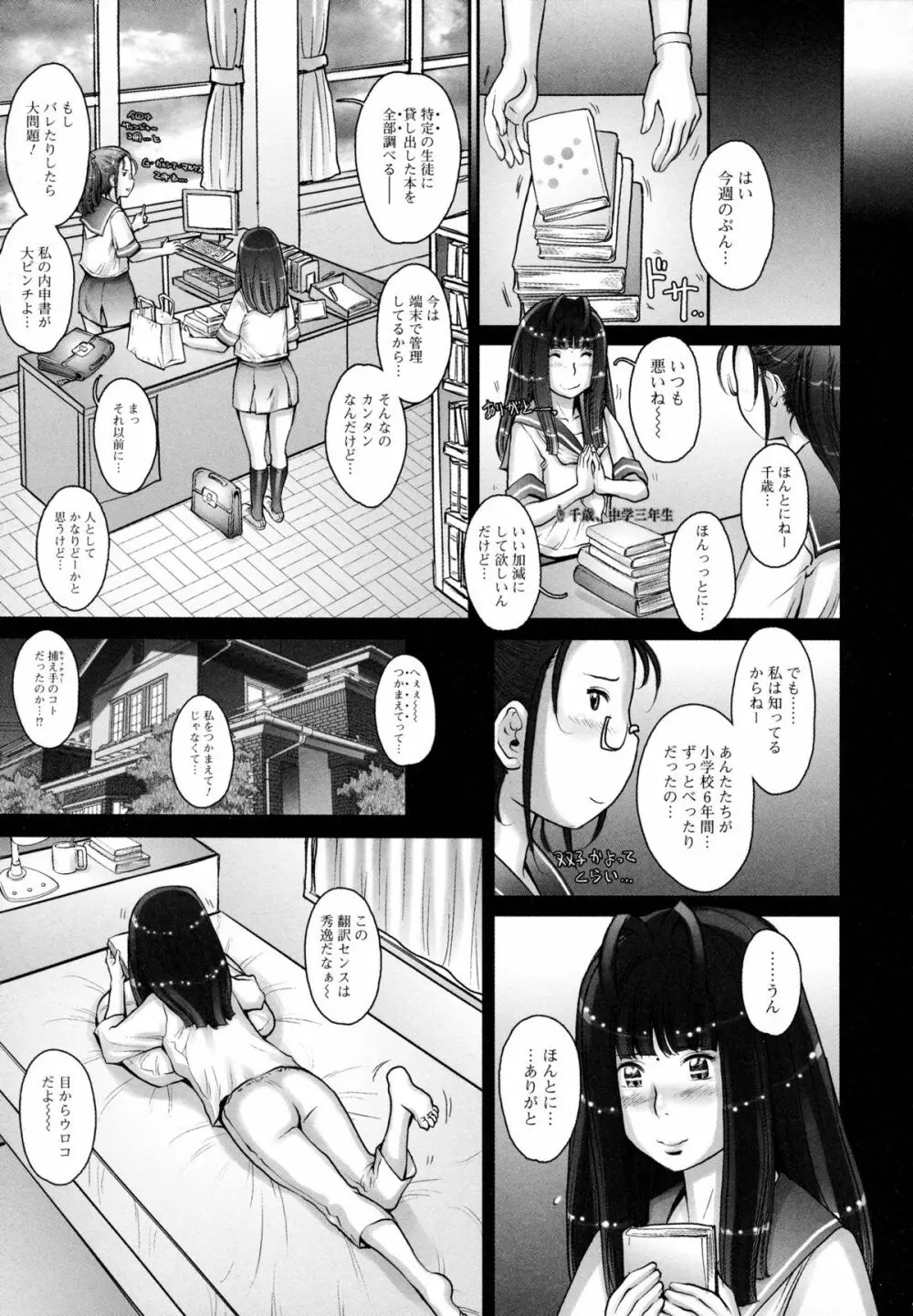 ぷるるん♥果実 Page.155