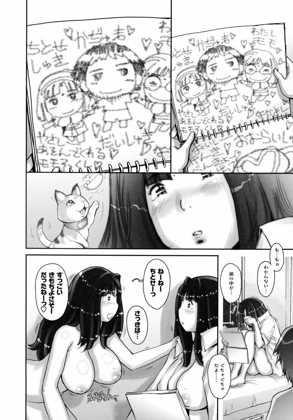 ぷるるん♥果実 Page.160