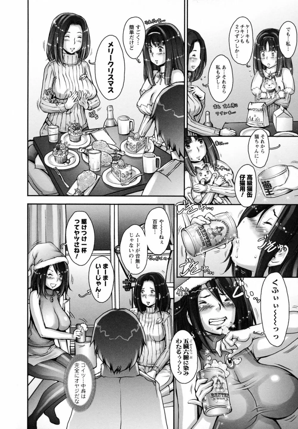 ぷるるん♥果実 Page.36