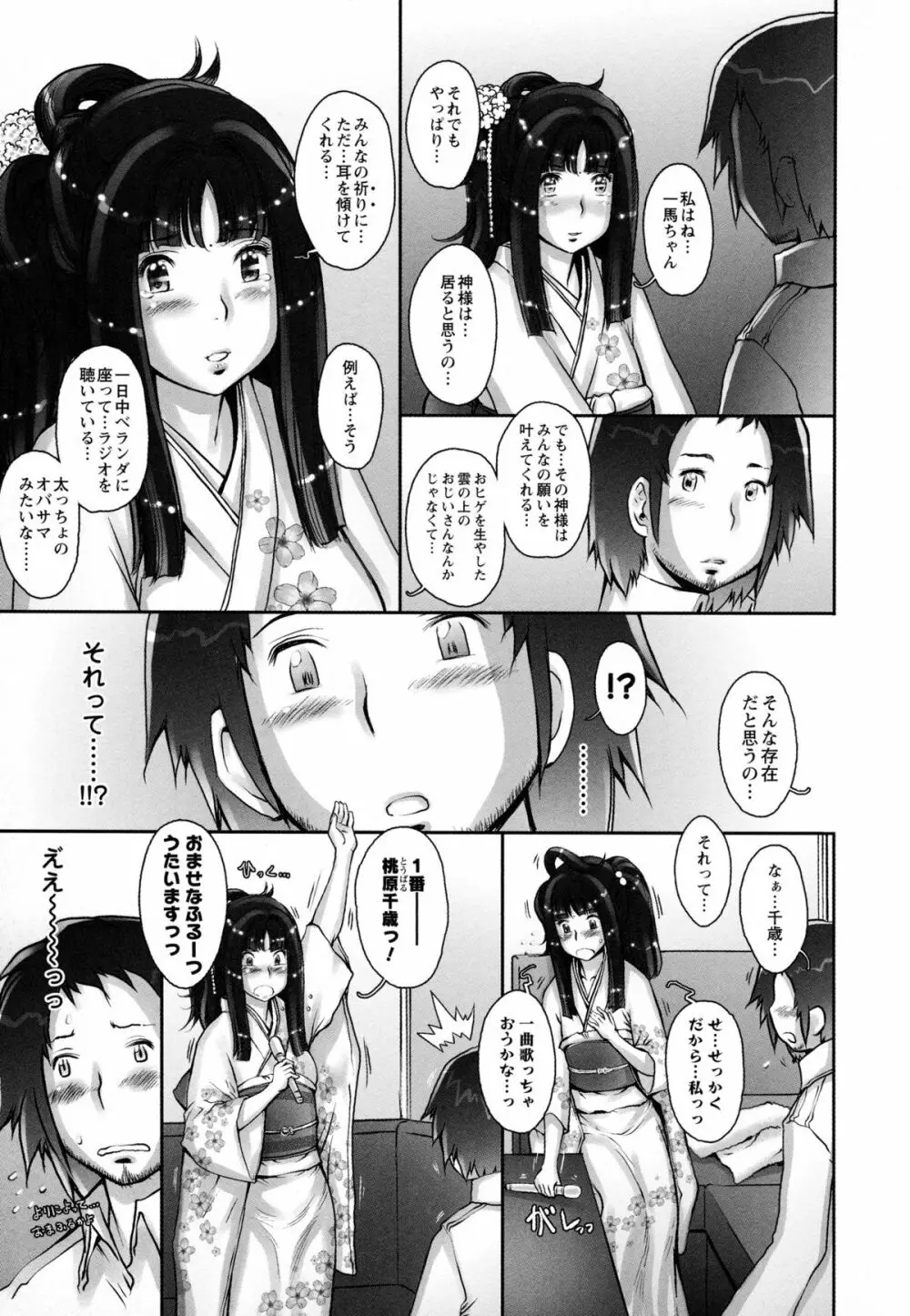 ぷるるん♥果実 Page.59