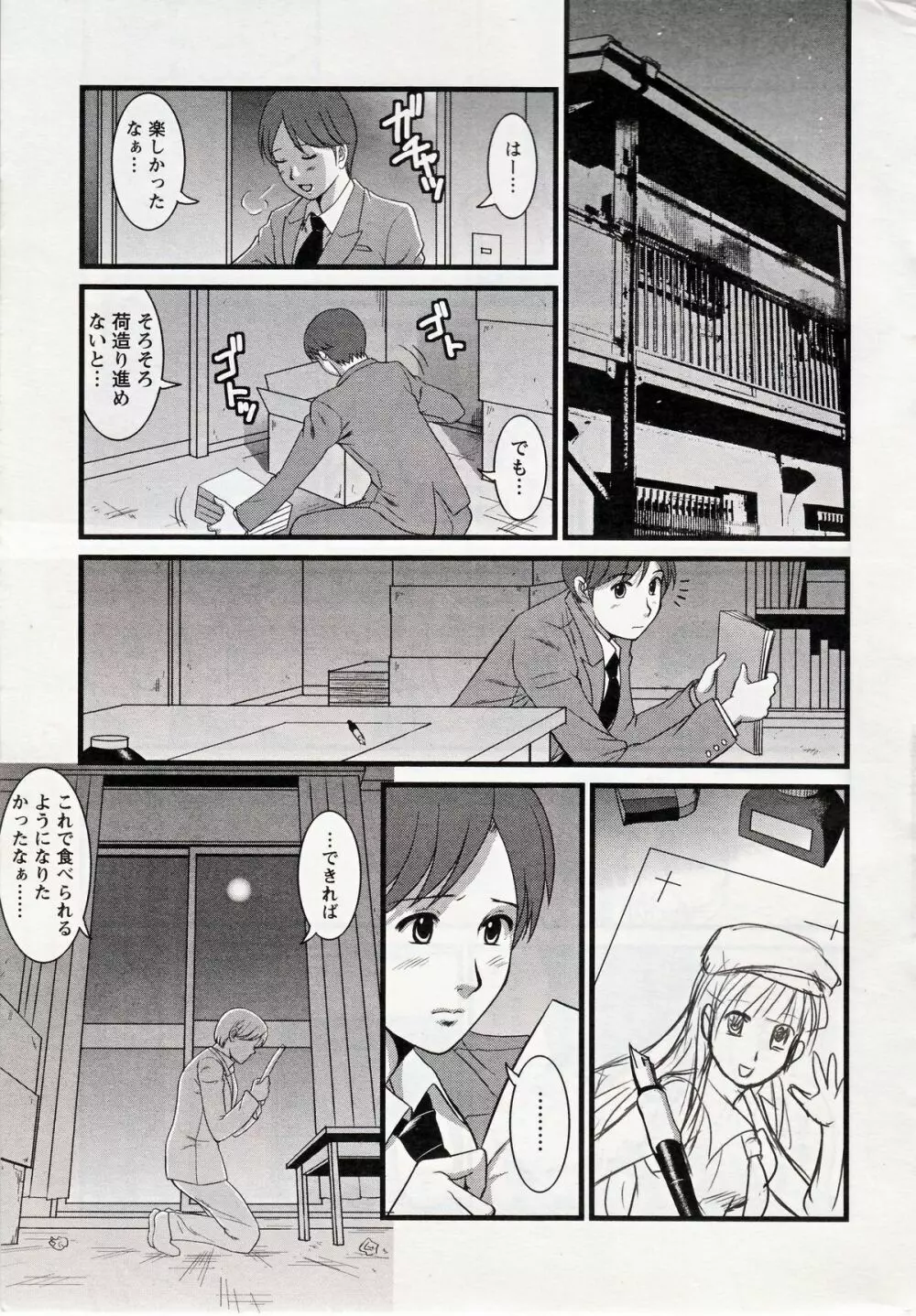 Haken no Muuko-san 14 Page.11
