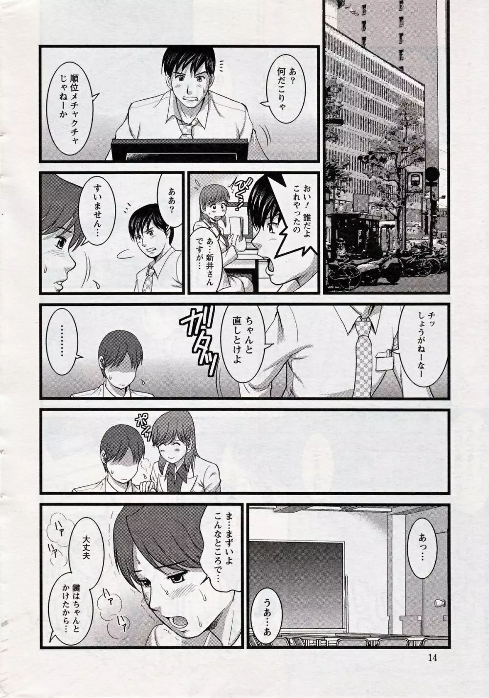 Haken no Muuko-san 14 Page.12