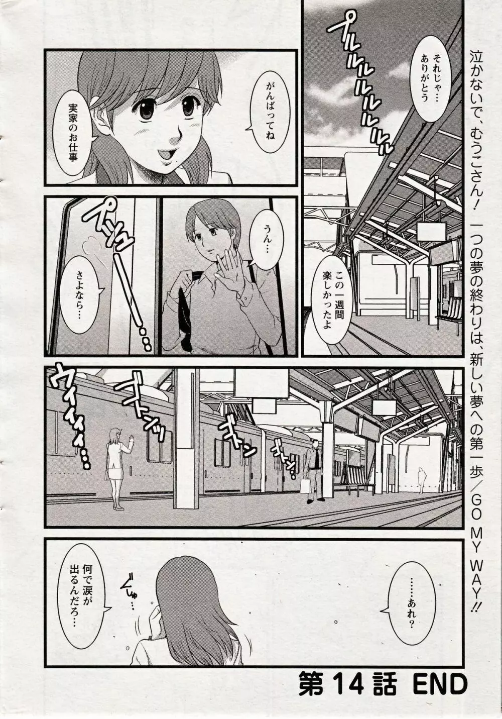 Haken no Muuko-san 14 Page.20