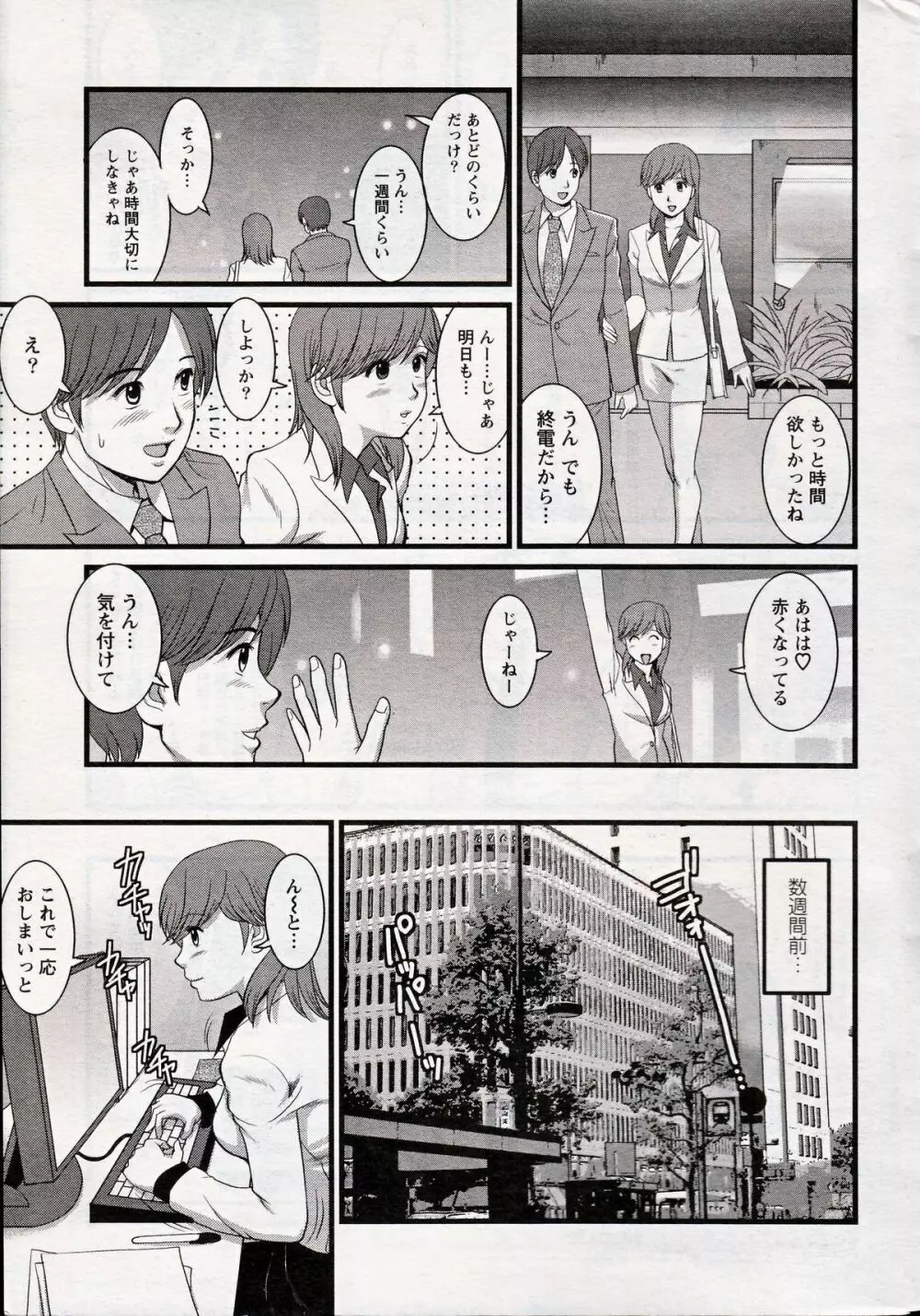 Haken no Muuko-san 14 Page.5