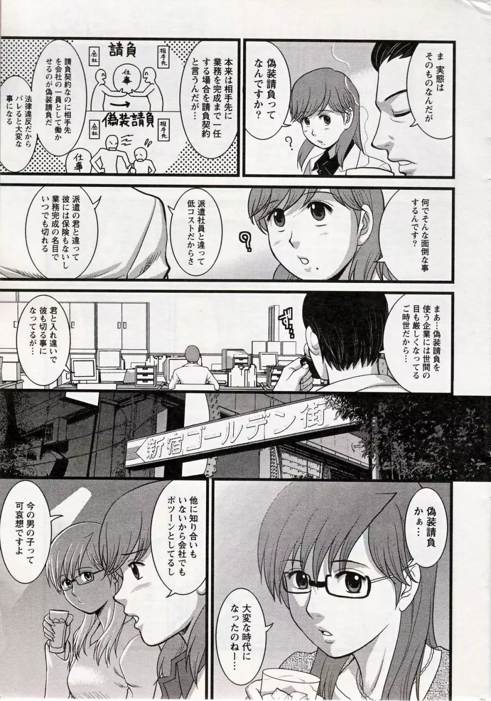 Haken no Muuko-san 14 Page.7