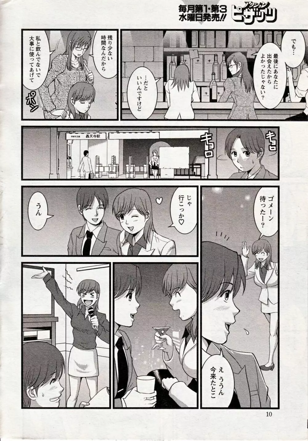 Haken no Muuko-san 14 Page.8