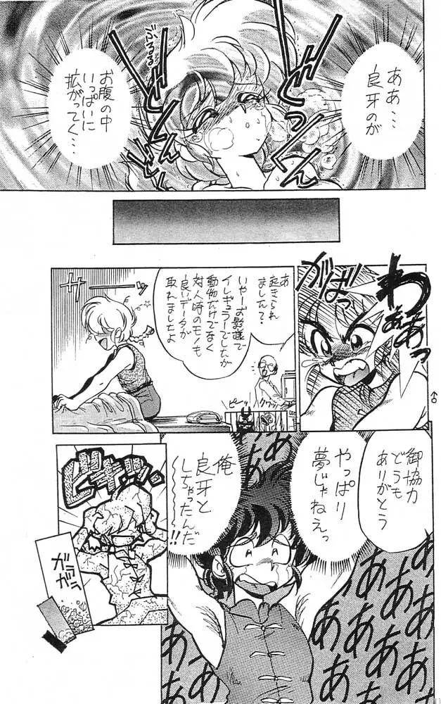 とりあ～えず FF4 Page.24