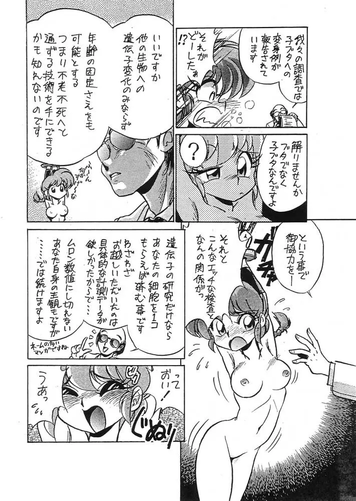 とりあ～えず FF4 Page.9