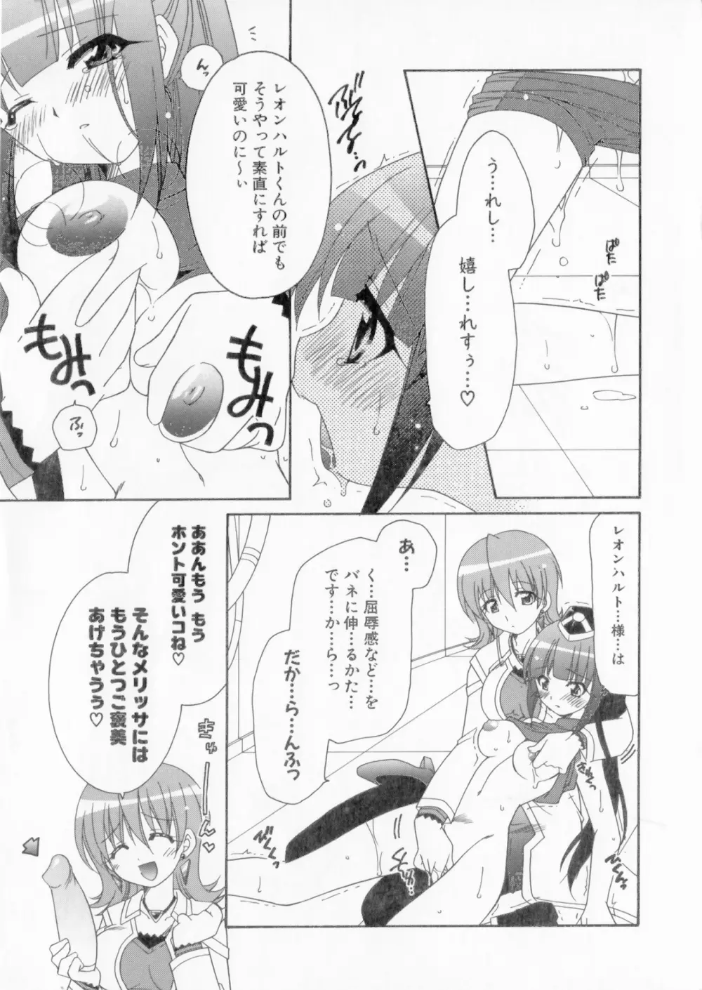 彗聖天使プリマヴェール Zwei アンソロジーコミックＥＸ Page.103