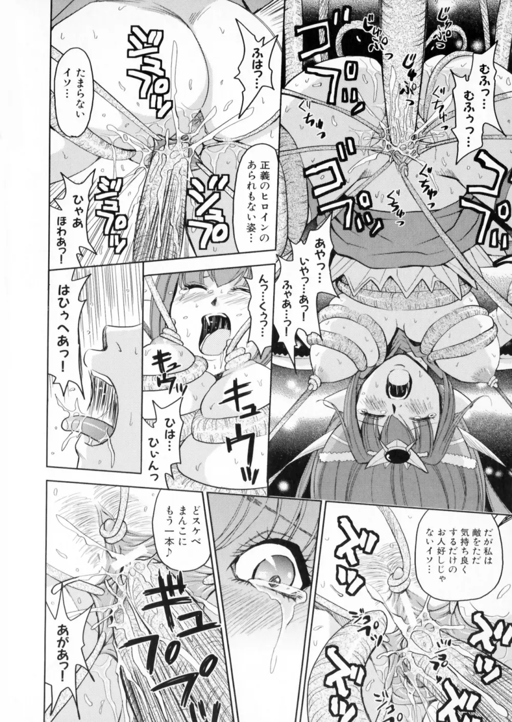 彗聖天使プリマヴェール Zwei アンソロジーコミックＥＸ Page.142