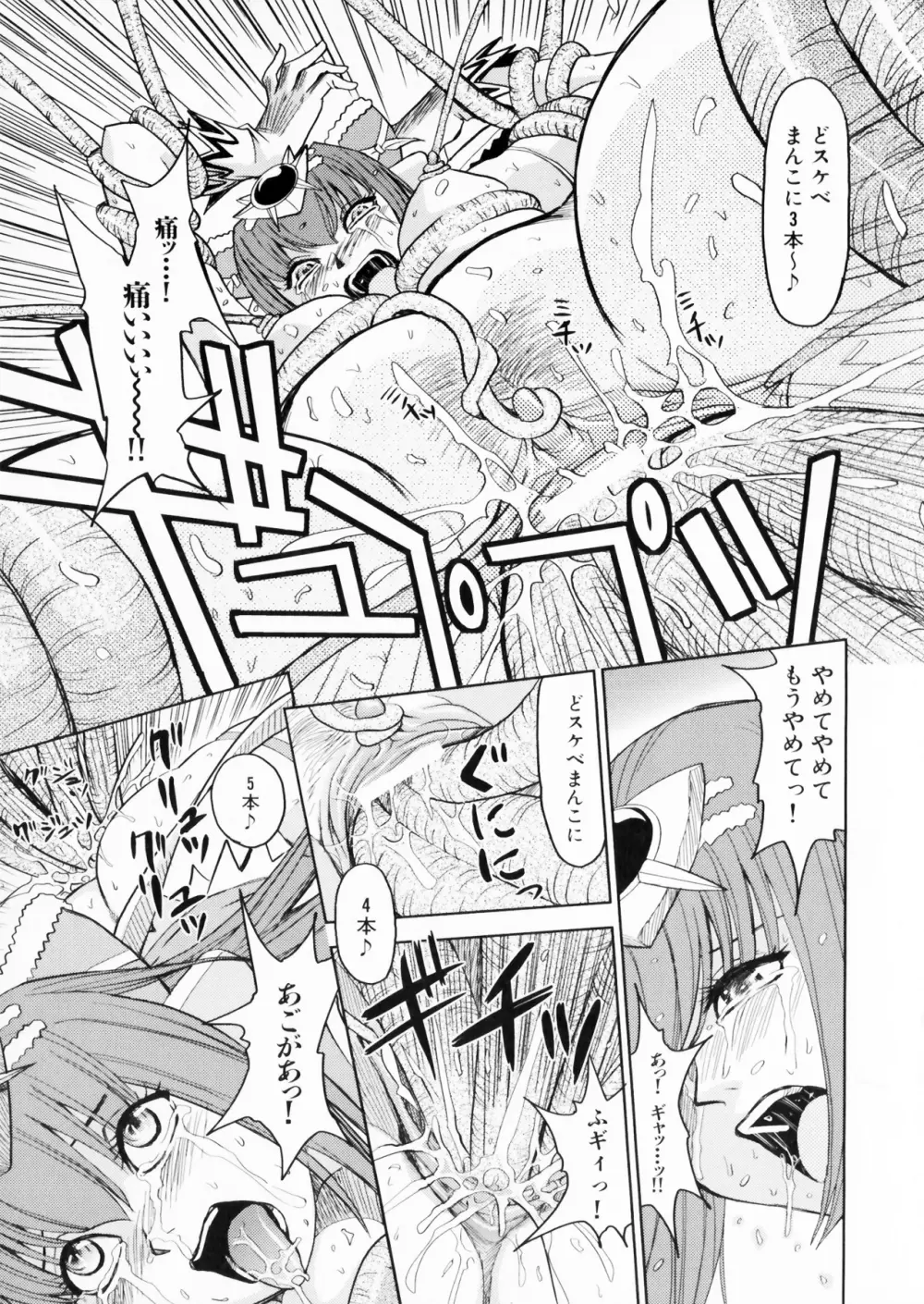 彗聖天使プリマヴェール Zwei アンソロジーコミックＥＸ Page.143