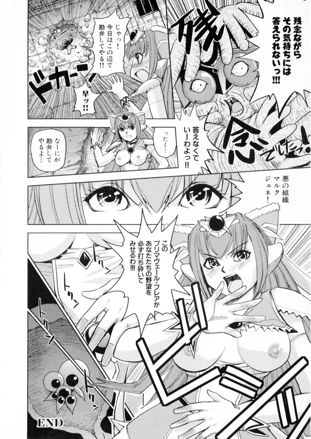 彗聖天使プリマヴェール Zwei アンソロジーコミックＥＸ Page.150