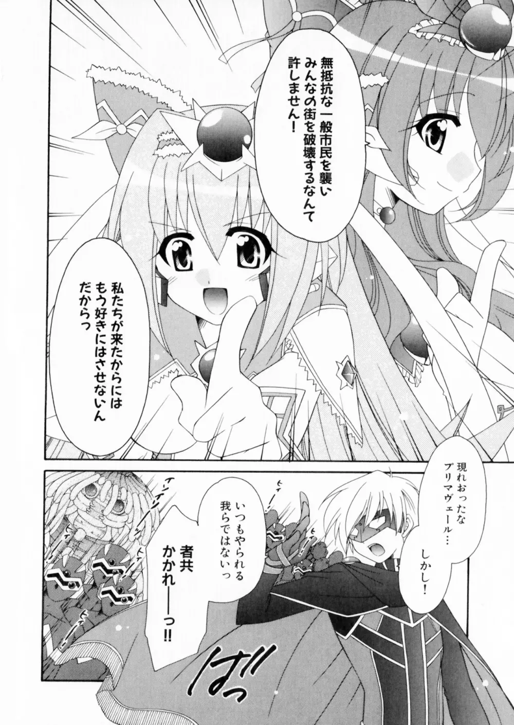 彗聖天使プリマヴェール Zwei アンソロジーコミックＥＸ Page.28