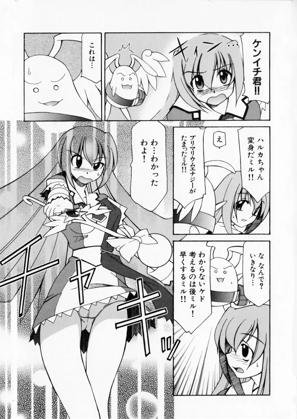 彗聖天使プリマヴェール Zwei アンソロジーコミックＥＸ Page.45