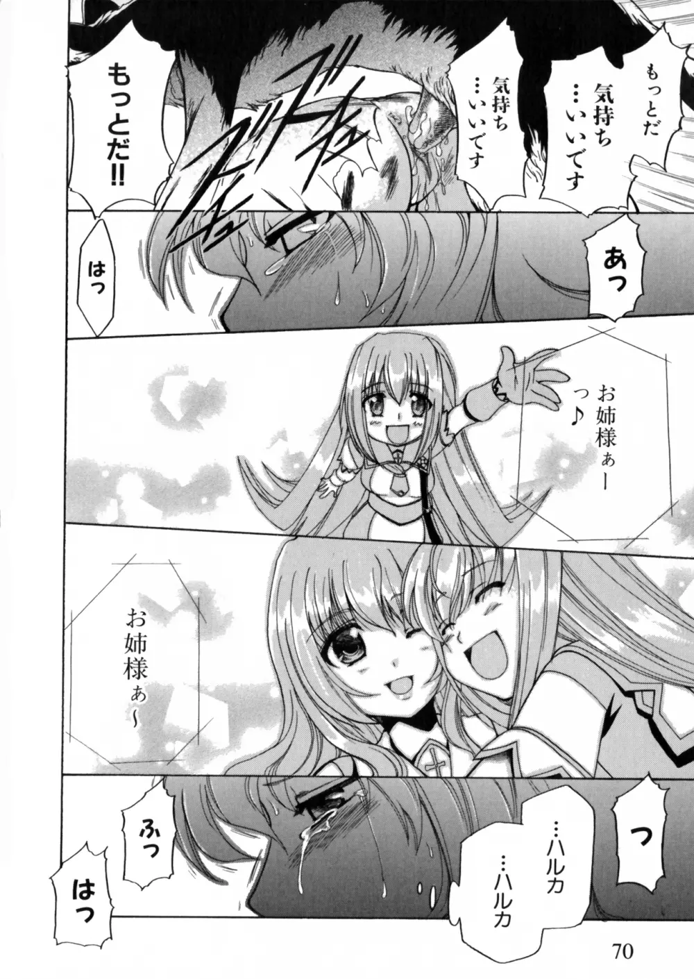 彗聖天使プリマヴェール Zwei アンソロジーコミックＥＸ Page.70