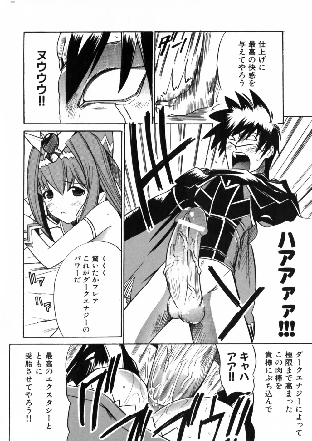 彗聖天使プリマヴェール Zwei アンソロジーコミックＥＸ Page.92