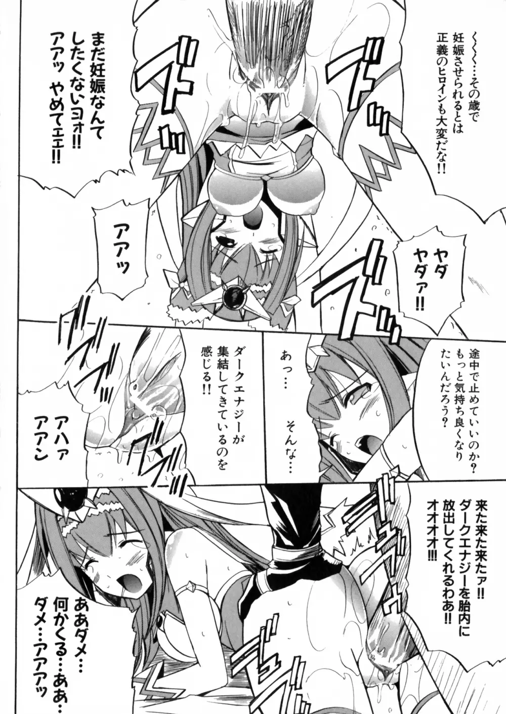 彗聖天使プリマヴェール Zwei アンソロジーコミックＥＸ Page.94