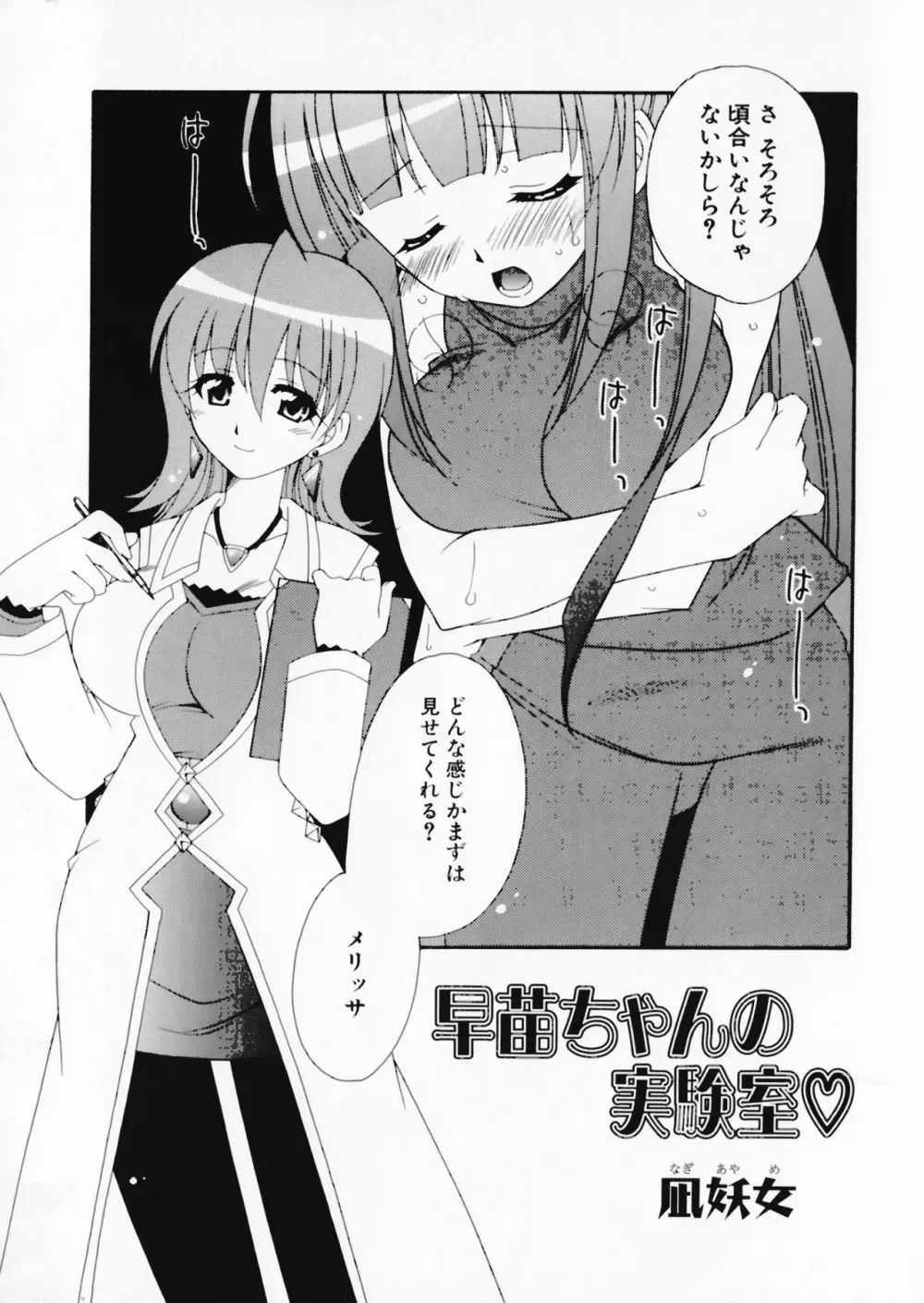 彗聖天使プリマヴェール Zwei アンソロジーコミックＥＸ Page.99