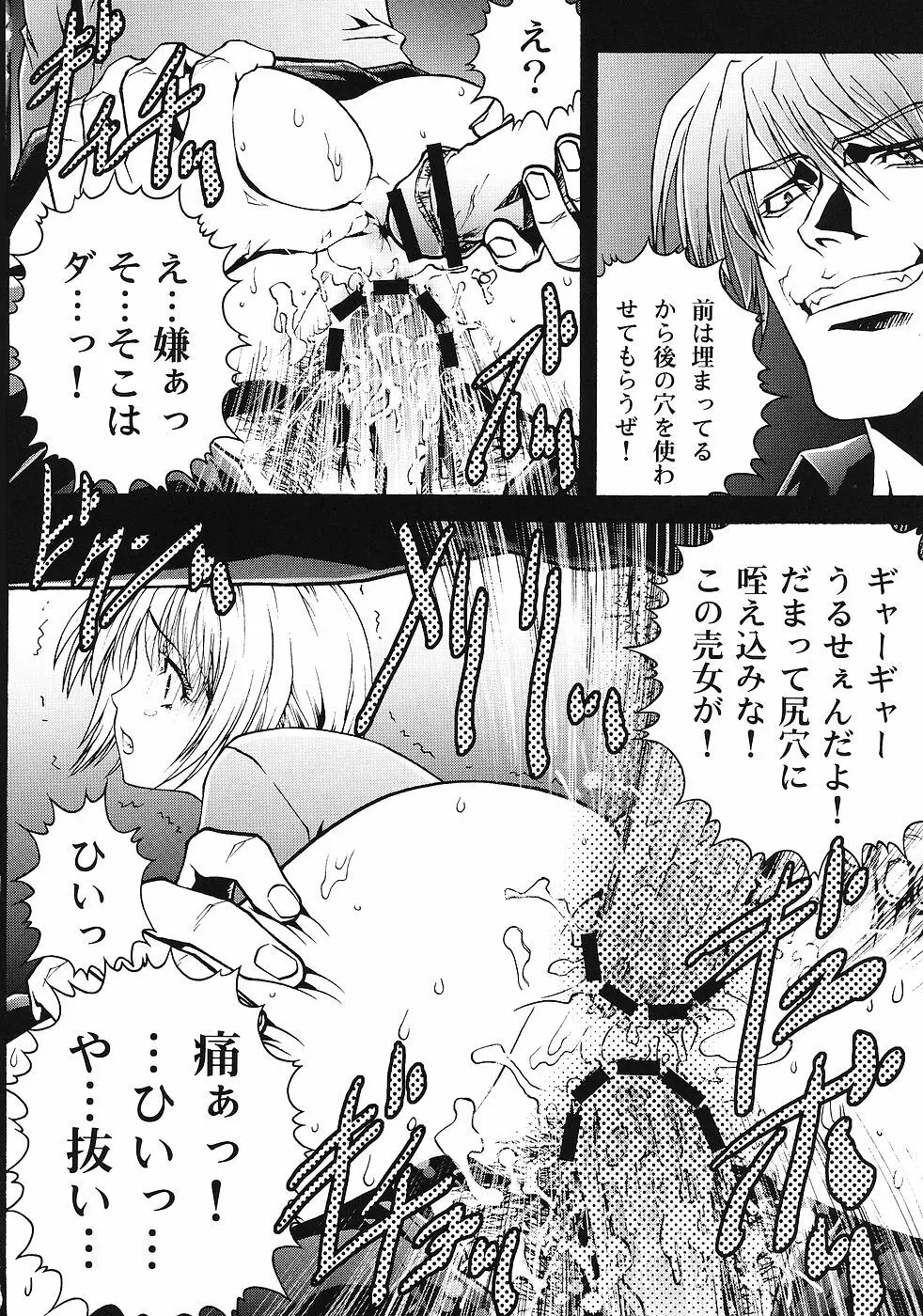 苺狩 Page.11