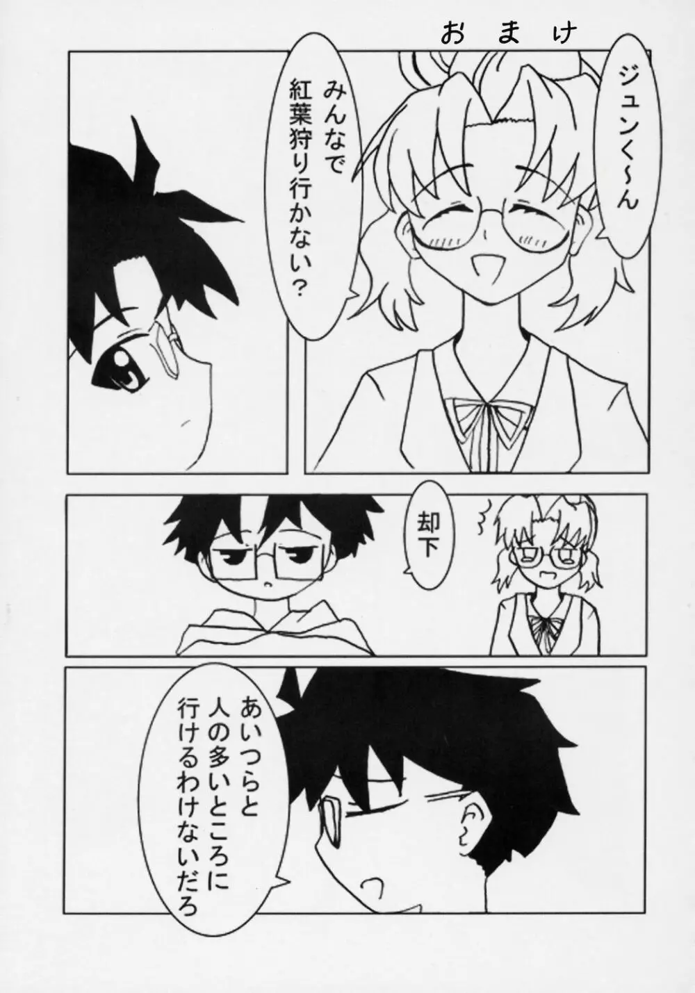 どおるず。 Page.14