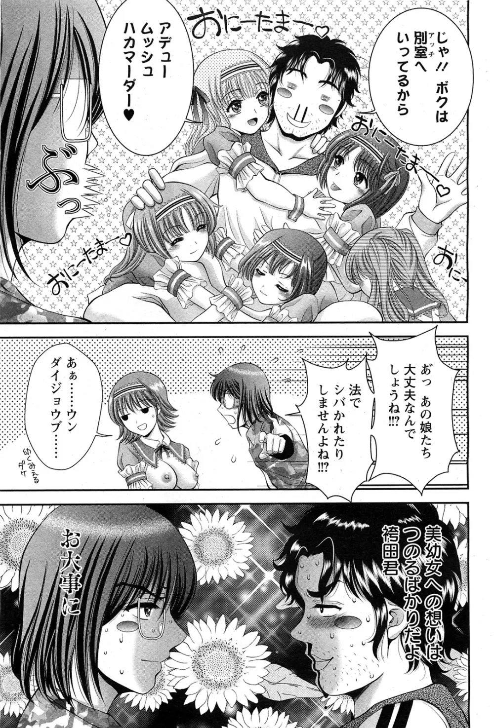 ANGEL 倶楽部 2011年7月号 Page.126