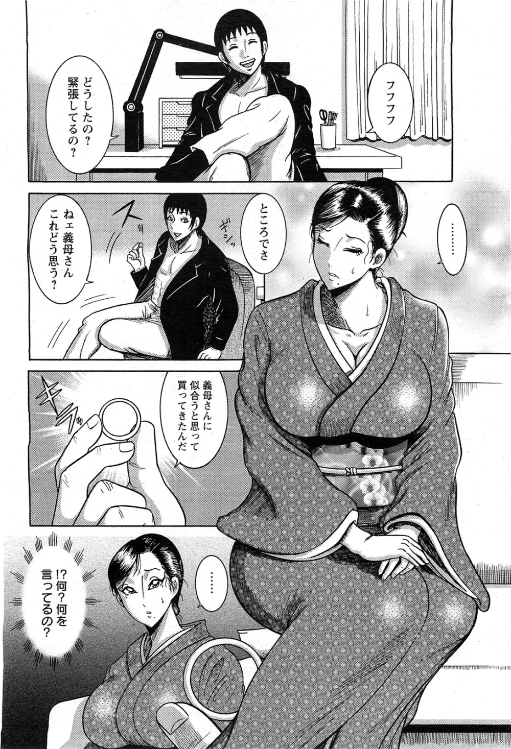 ANGEL 倶楽部 2011年7月号 Page.189