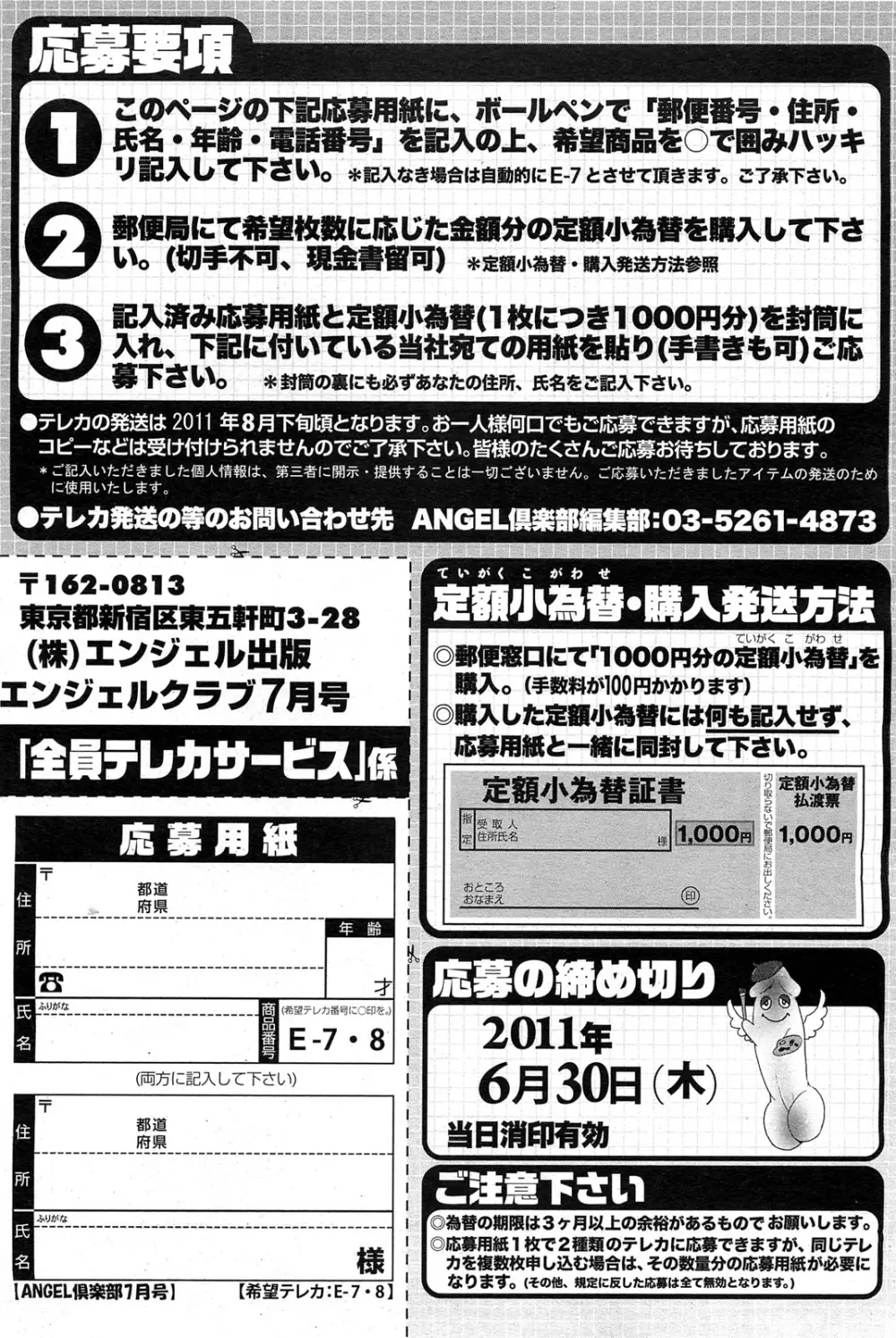 ANGEL 倶楽部 2011年7月号 Page.210
