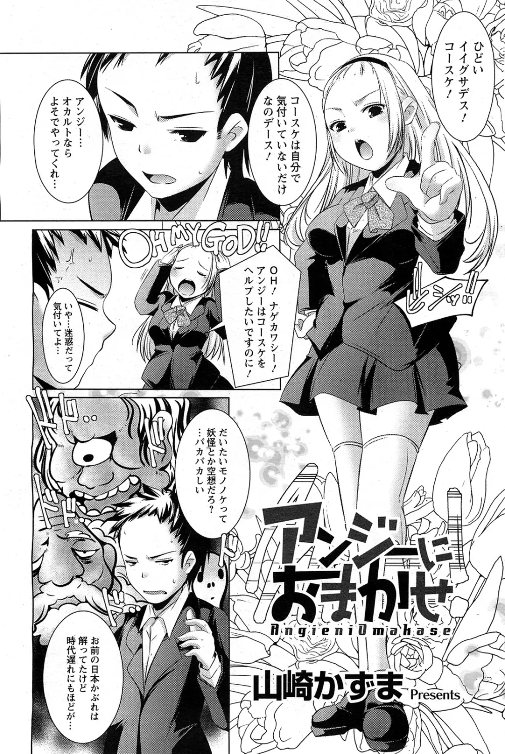 ANGEL 倶楽部 2011年7月号 Page.337