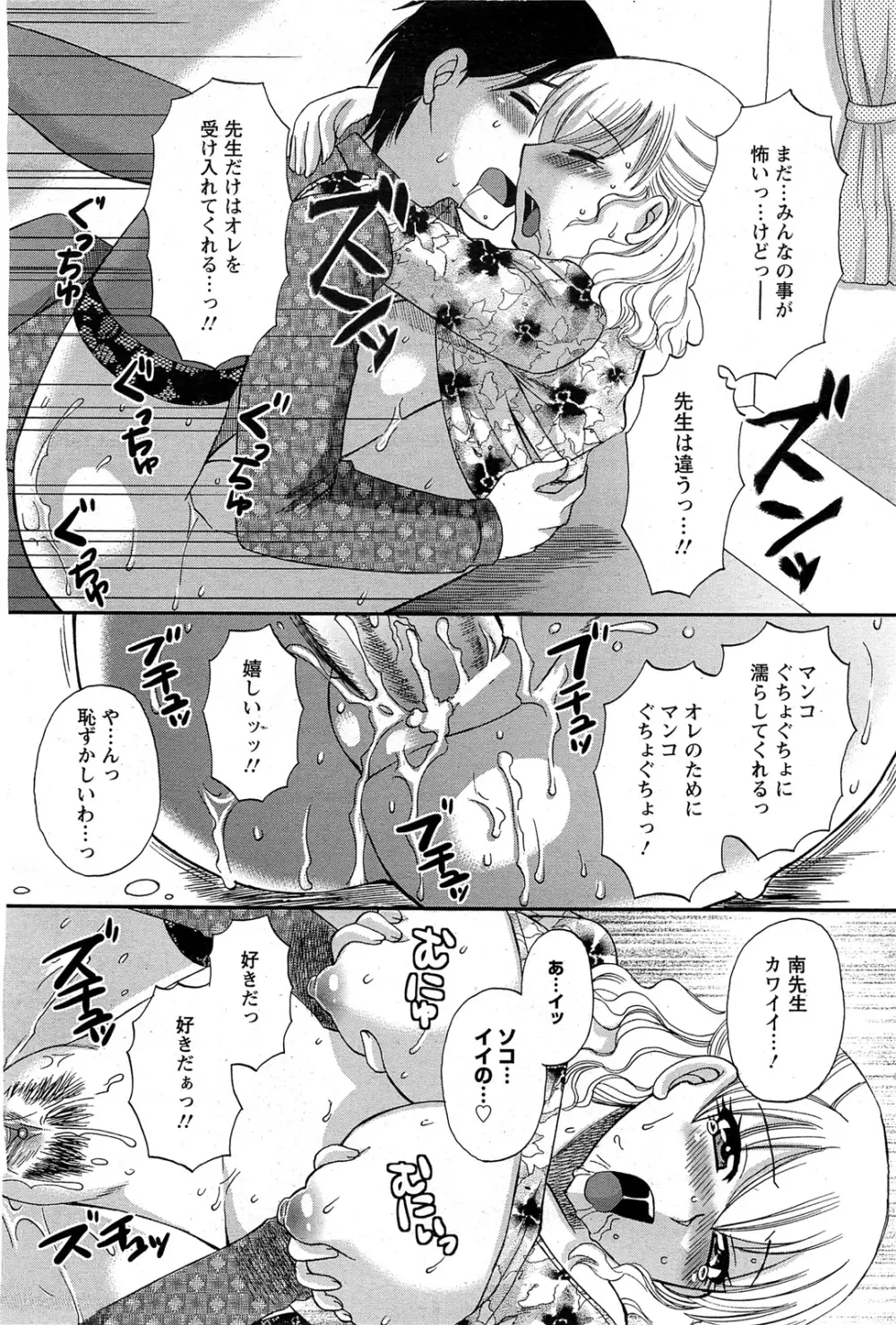 ANGEL 倶楽部 2011年7月号 Page.389