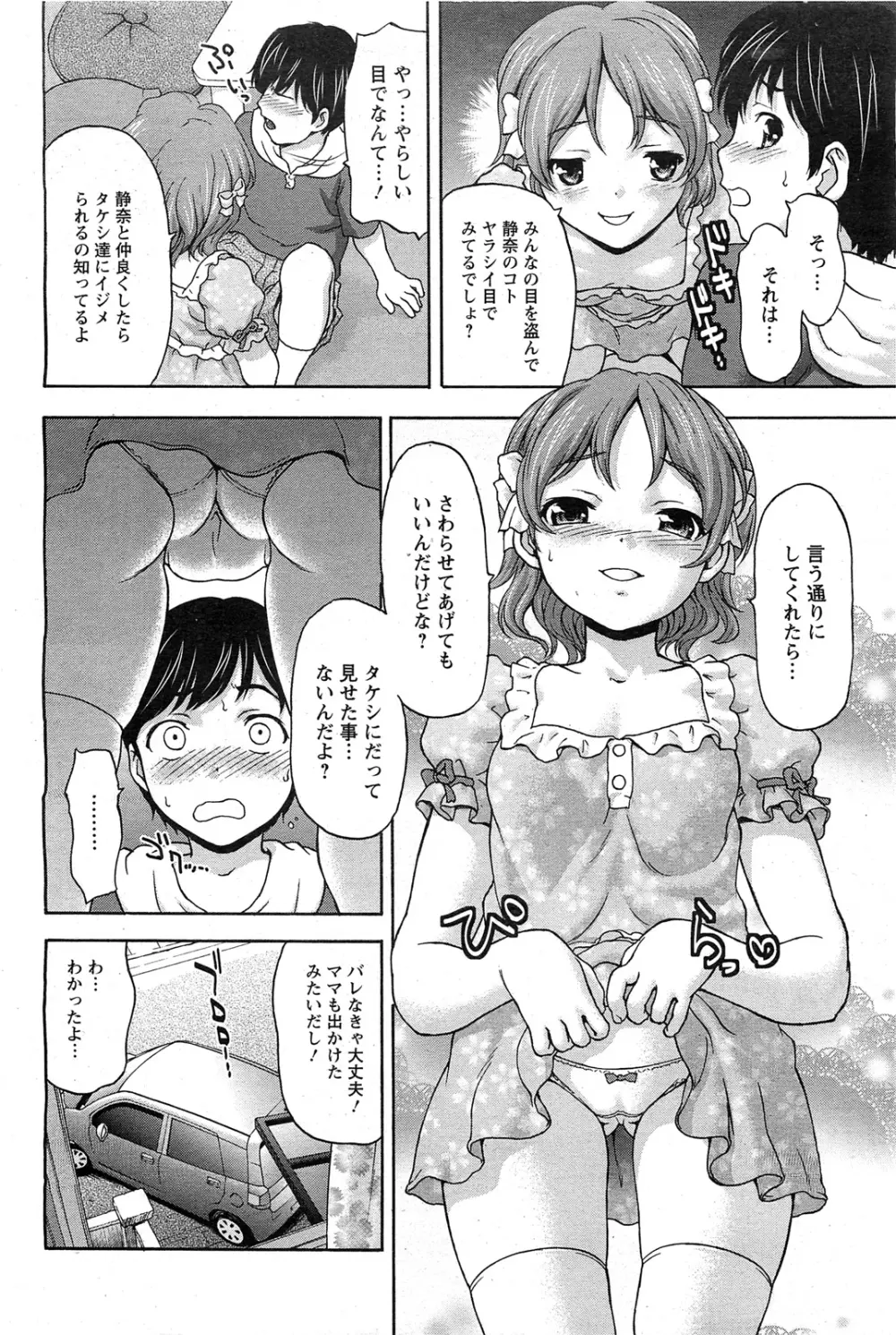 ANGEL 倶楽部 2011年7月号 Page.43