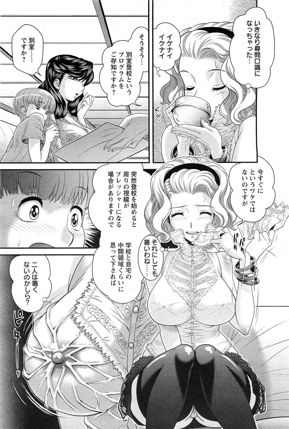 ANGEL 倶楽部 2011年7月号 Page.439