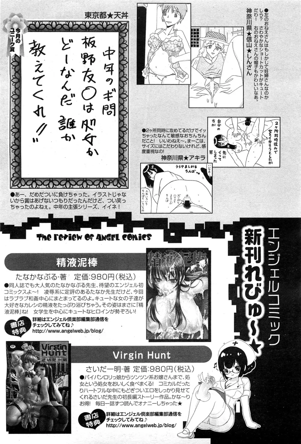 ANGEL 倶楽部 2011年7月号 Page.464