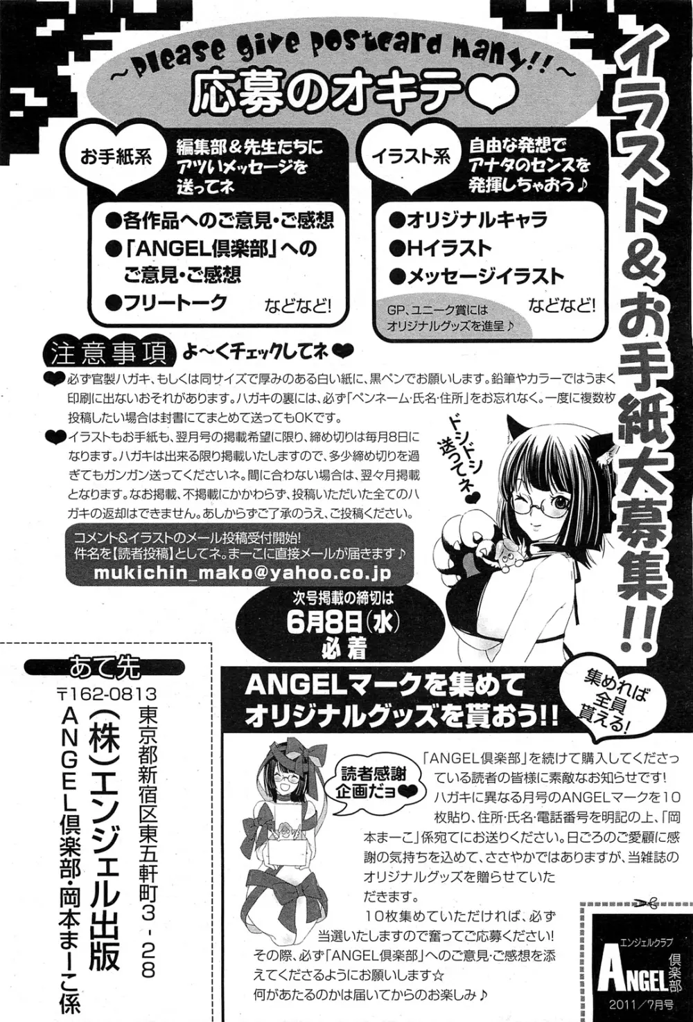 ANGEL 倶楽部 2011年7月号 Page.467