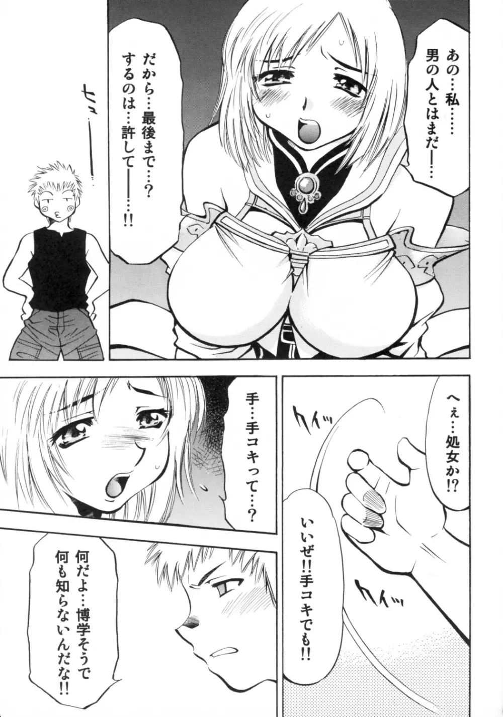 アーシェの愛 Page.10